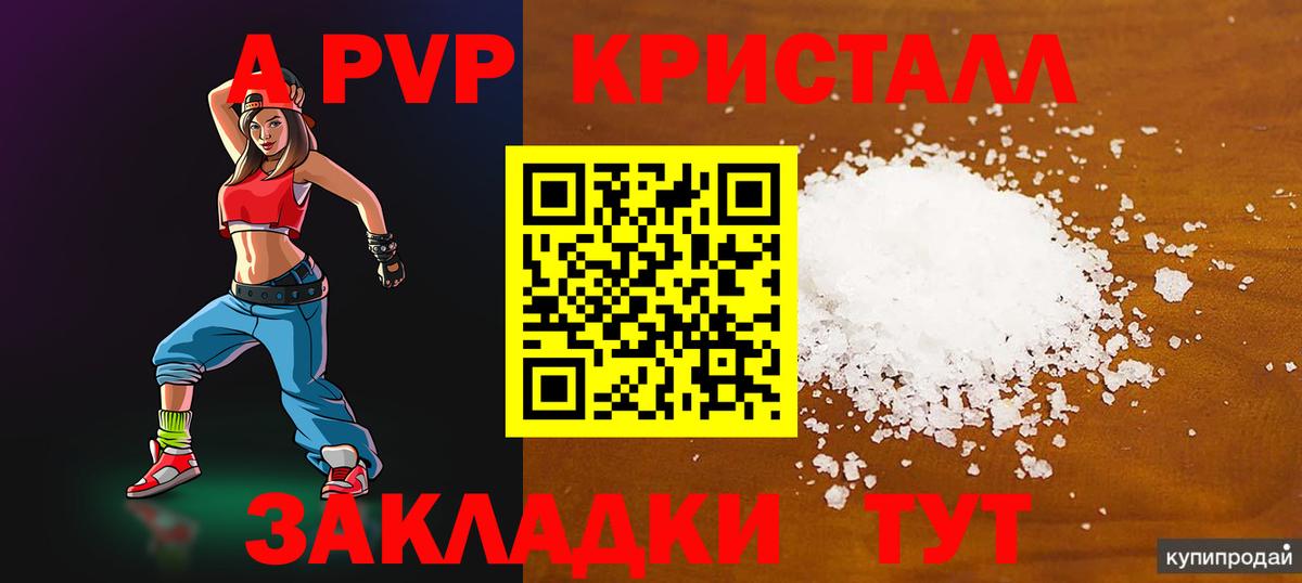 Alpha-PVP мука Удомля