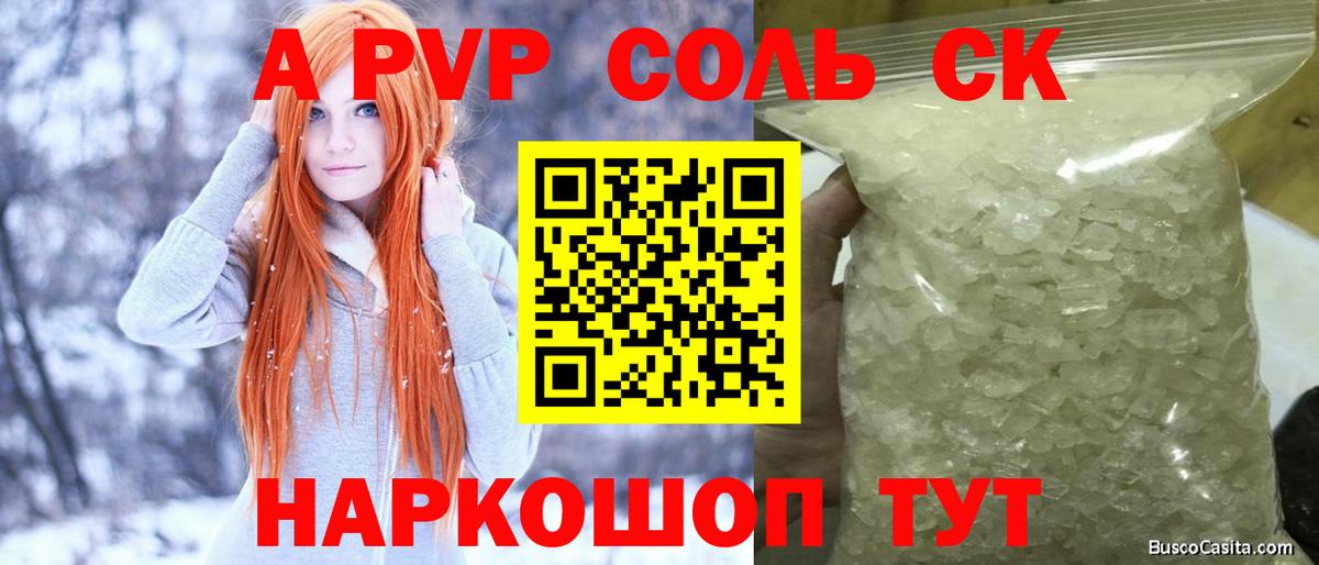 APVP мука  APVP  Вход с VPN  Удомля  Alfa_PVP Crystall  A PVP крисы CK 