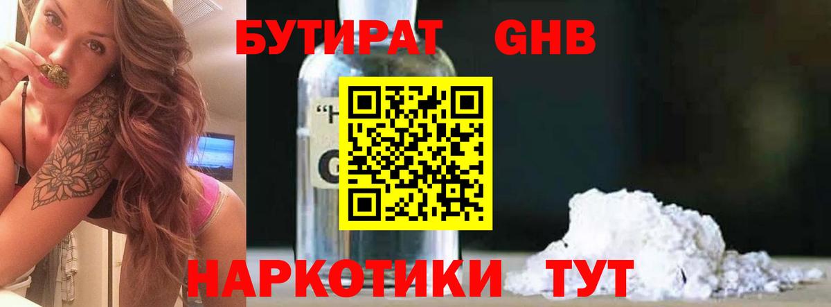 Бутират BDO 33% Удомля