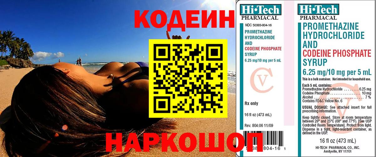 Кодеин напиток Lean (лин) Удомля