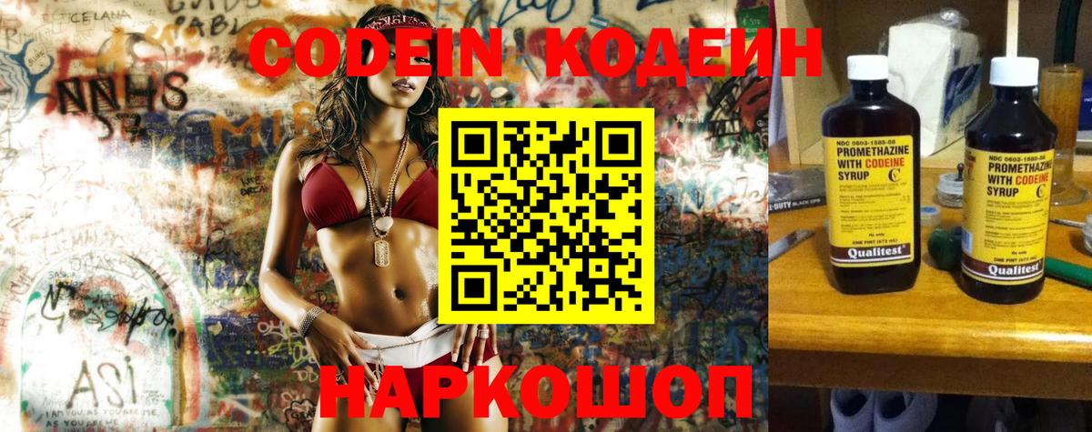 Удомля  Кодеин Purple Drank  Вход с VPN 