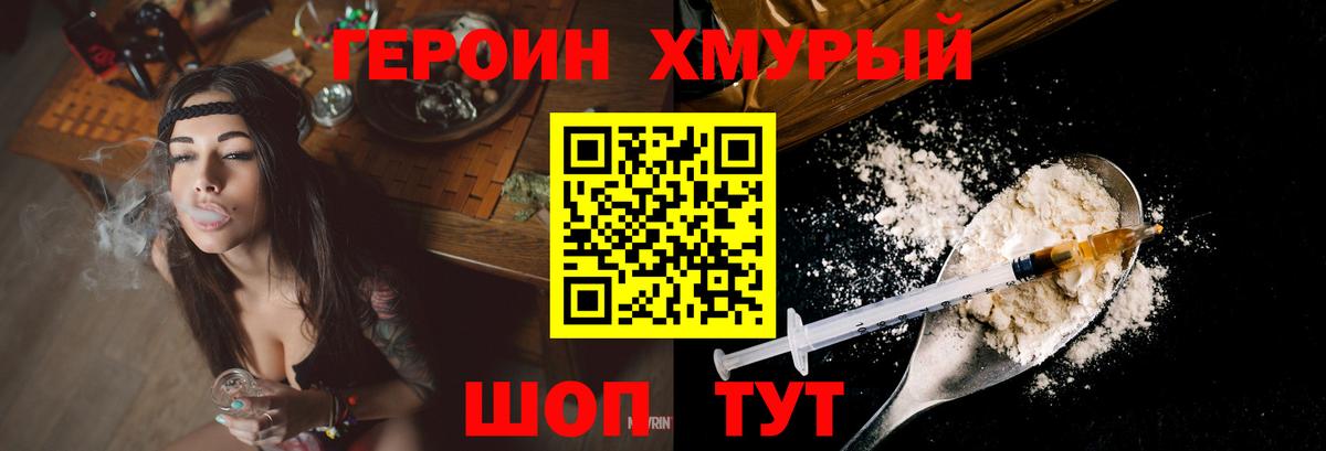 Героин VHQ Удомля
