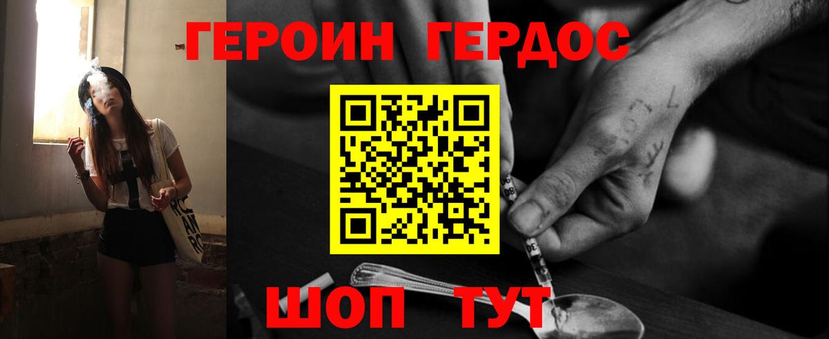 ГЕРОИН  Вход с VPN  Удомля  Героин VHQ 