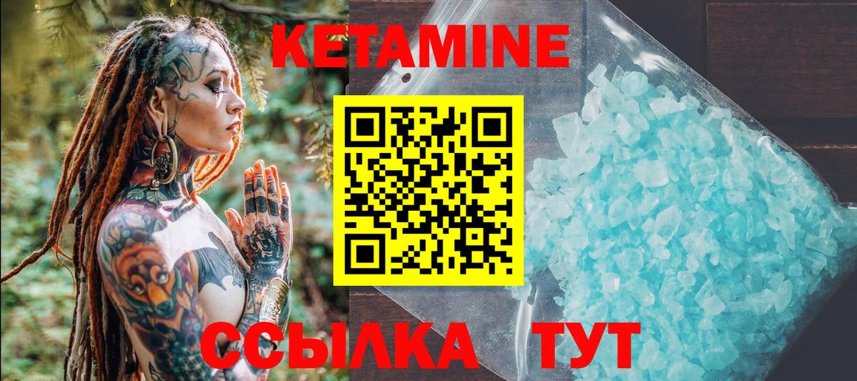 КЕТАМИН ketamine  Удомля 