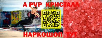 альфа пвп Балаково