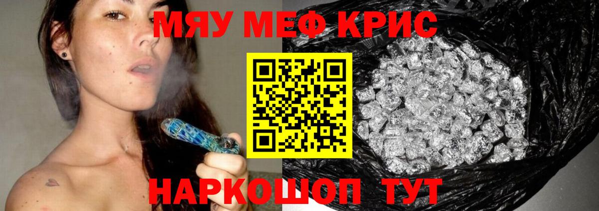 Меф кристаллы Удомля