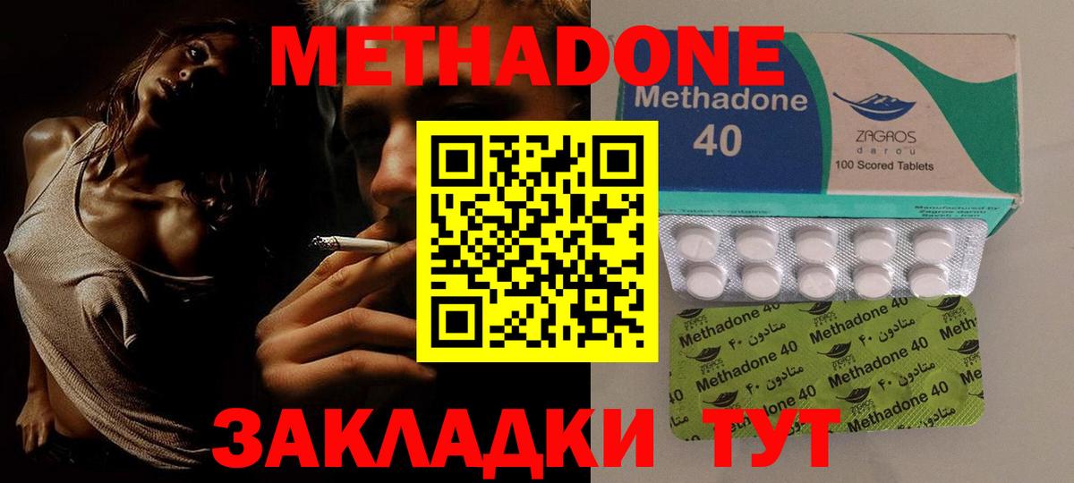 Метадон methadone  Метадон methadone  Вход с VPN  Удомля 